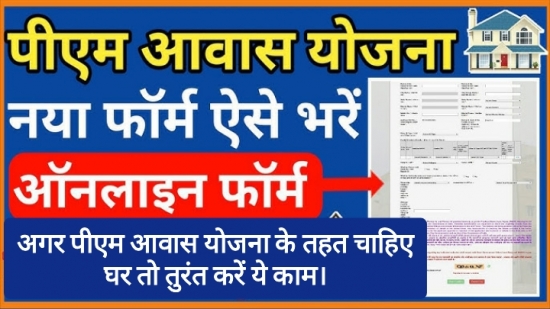 ध्यान से पढ़ें, अगर पीएम आवास योजना के तहत चाहिए घर तो तुरंत करें ये काम।