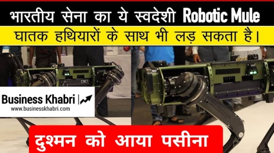  भारतीय सेना के साथ रोबोटिक म्यूल को देख, दुश्मन देश के छूटे पसीने।