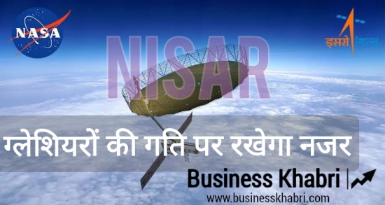 NISAR उपग्रह रखेगा पारिस्थितिकी तंत्र में होने वाले बदलावों पर नजर साथ ही किसान के लिए साबित होगा वरदान।