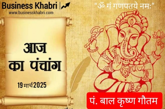 आज का पंचांग 19 मार्च 2025
