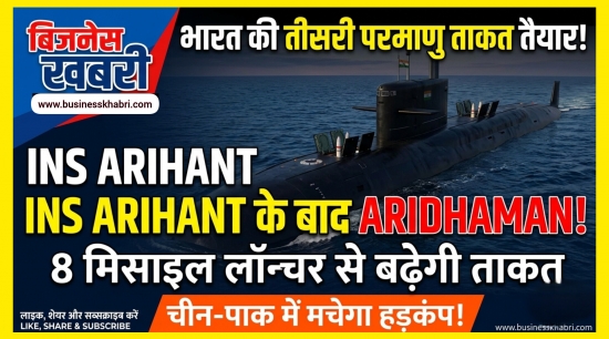 भारत की तीसरी परमाणु ताकत हुई तैयार - पड़ोसी देशों मे मची खलबली