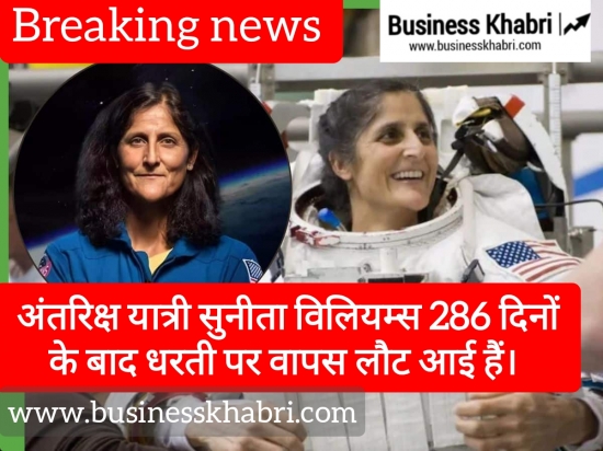 अंतरिक्ष यात्री सुनीता विलियम्स 286 दिनों के बाद धरती पर वापसी।